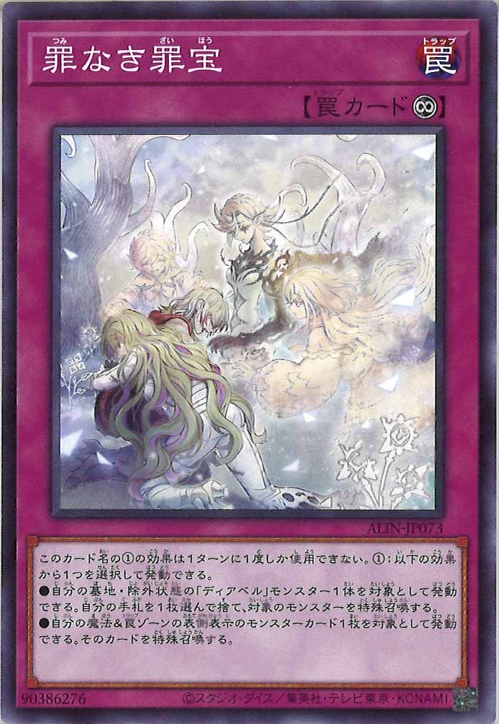 [ALIN]罪なき罪宝(ノーマル)ALIN-JP073