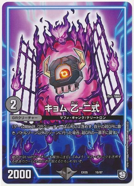 [DMEX-05]キョム 乙-二式【P】10/87