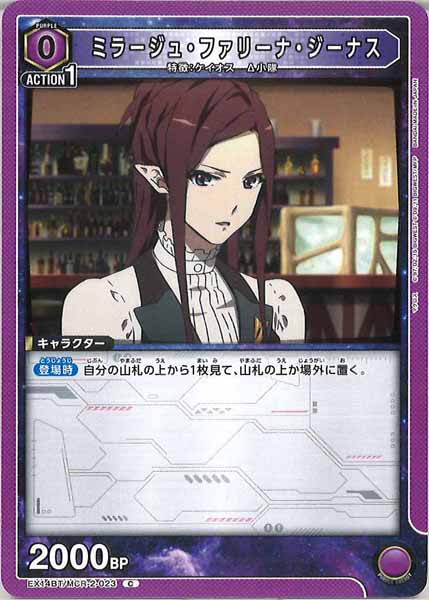 [EX14-BT]ミラージュ・ファリーナ・ジーナス【C】EX14BT/MCR-2-023
