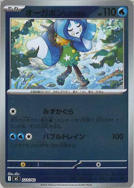 [MC]オーガポンいどのめん(ミラー仕様)【No mark】223/742