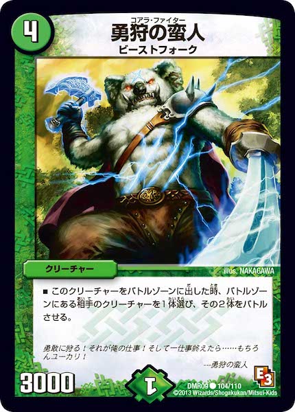 [DMR-09]勇狩の蛮人【C】104/110