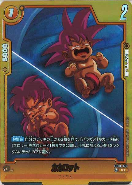 [FB08]カカロット(パラレル★)【R】FB08-076