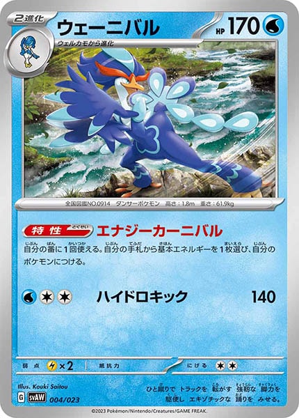 [svAW]ウェーニバル【No mark】004/023