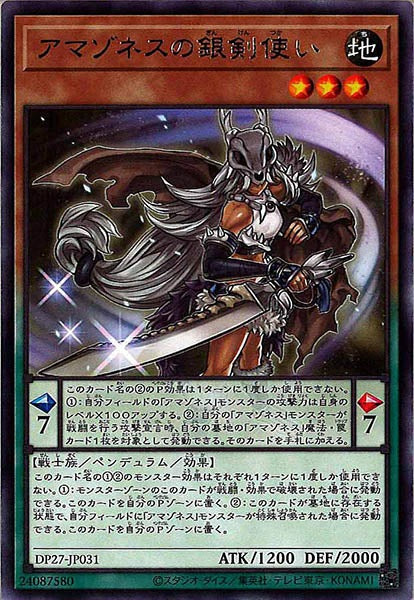 [DP27]アマゾネスの銀剣使い(レア)DP27-JP031