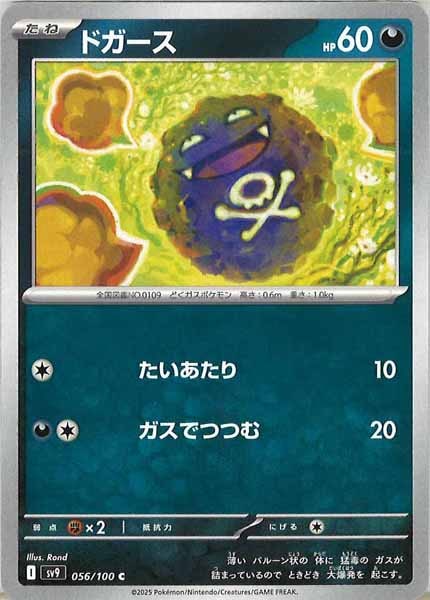 [SV9]ドガース【C】056/100