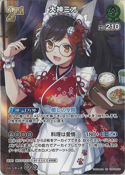 [hBP09]大神ミオ【SR】hBP09-035(illust:gaha)