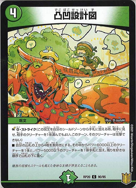 [DMRP-20]凸凹設計図【C】90/95