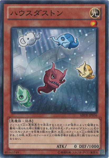 [ABYR]ハウスダストン(ノーマル)ABYR-JP036