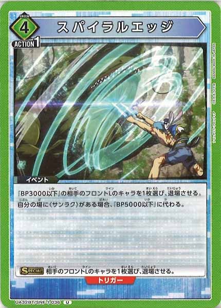 [UA32-BT]スパイラルエッジ【U】UA32BT/SNF-1-036