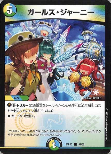 [DM24-BD5]ガールズ・ジャーニー【UC】52/60