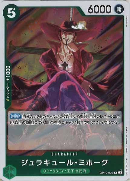 [OP_OP-10]ジュラキュール・ミホーク【R】OP10-029