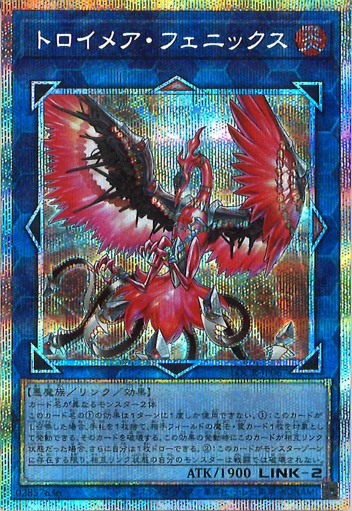 [LOCR]トロイメア・フェニックス【プリズマティックシークレットレア】LOCR-JP067