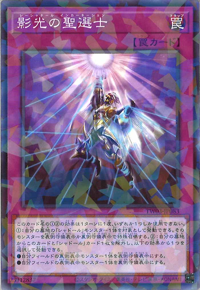 [TW03]影光の聖選士【ノーマルパラレル】TW03-JP083