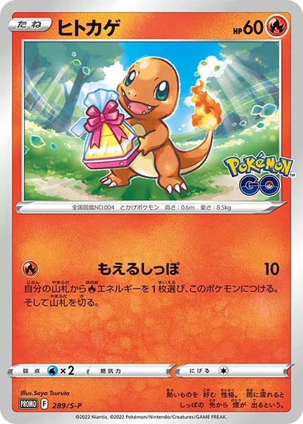 [S-P]ヒトカゲ【No mark】289/S-P