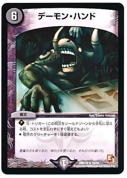 DMD-10]デーモン・ハンド【R】10/14 – フルコンプ ONLINE SHOP