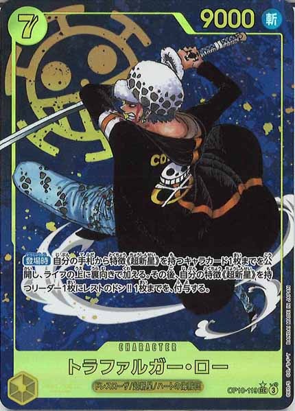 [OP_OP-10]トラファルガー・ロー（パラレル）【SEC】OP10-119