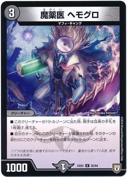 [DMEX-02]魔薬医 ヘモグロ【UC】35/84
