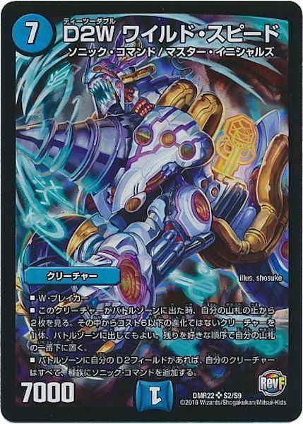 [DMR-22]D2W ワイルド・スピード【SR】S2/S9