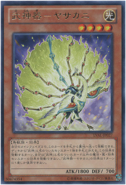 [LVAL]武神器 ヤサカニ(レア)LVAL-JP027