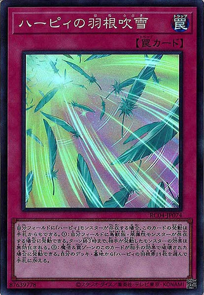 [RC04]ハーピィの羽根吹雪(スーパーレア)RC04-JP074
