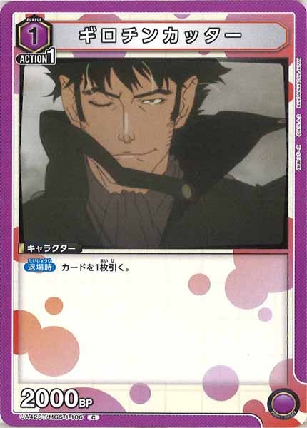 [UA42-ST]ギロチンカッター【C】UA42ST/MGS-1-106