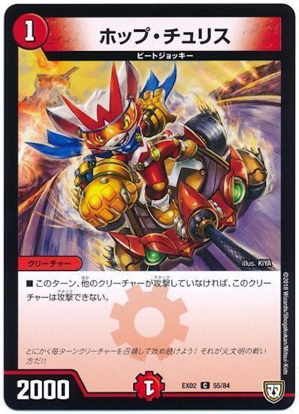 [DMEX-02]ホップ・チュリス【C】55/84