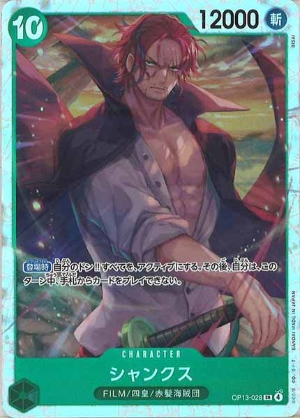 [OP_OP-13]シャンクス【SR】OP13-028