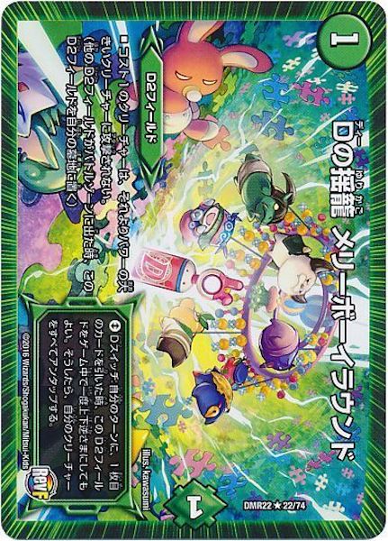 [DMR-22]Dの揺籠 メリーボーイラウンド【R】22/74