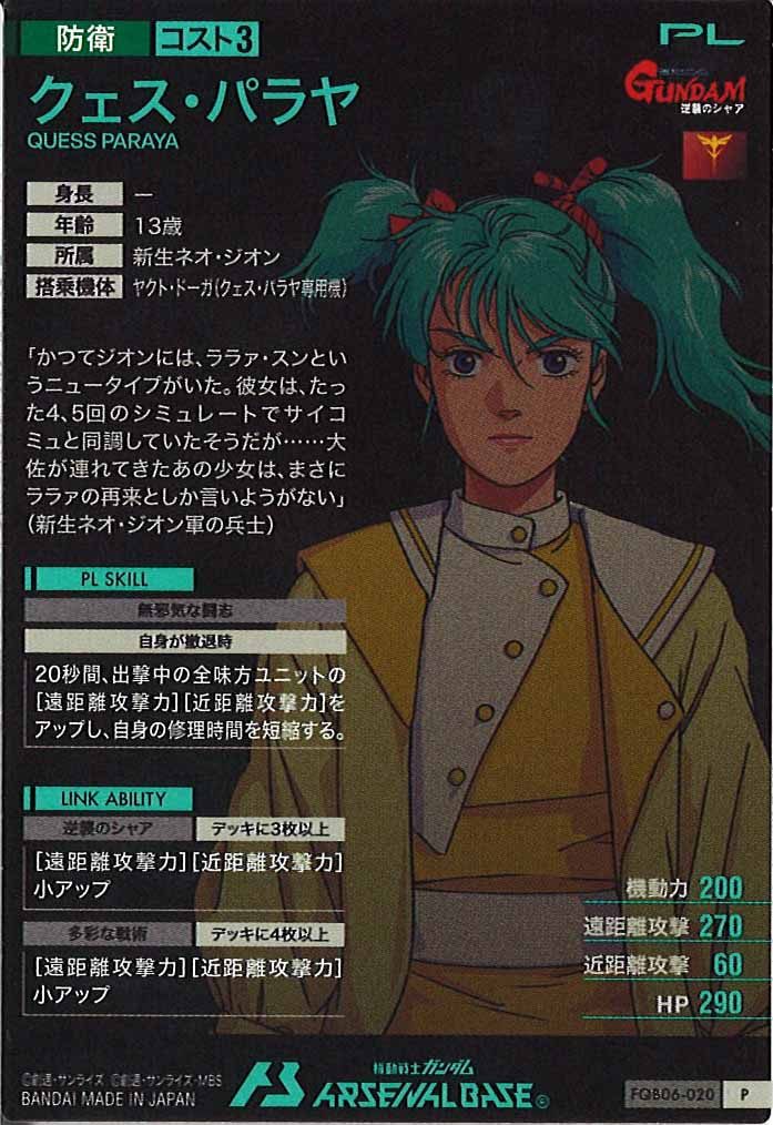 [FQB06]クェス・パラヤ【P】FQB06-020