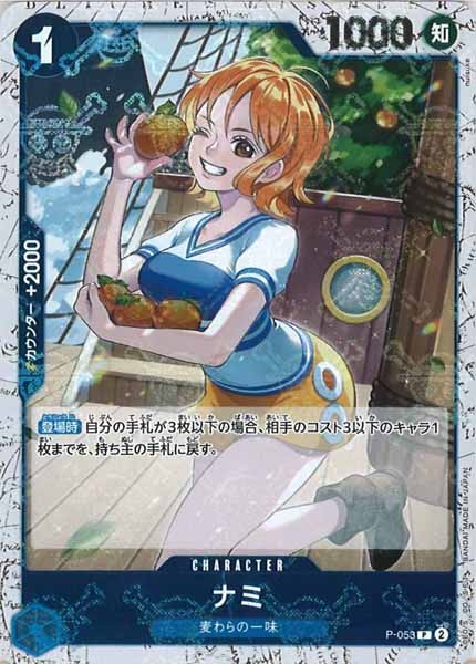 [OP_PRB-01]ナミ【P】P-053（海賊旗ミラー）