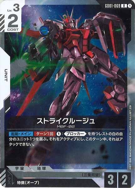 [GD01]ストライクルージュ【R】GD01-069