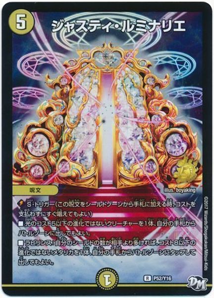 [PR-Y16]ジャスティ・ルミナリエ【PR】P52/Y16