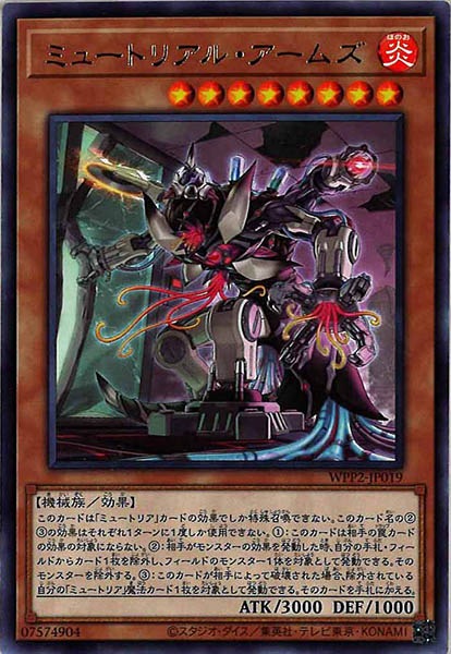 [WPP2]ミュートリアル・アームズ(レア)WPP2-JP019