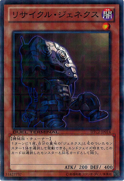 [DTC2]リサイクル・ジェネクス(ノーマル)DTC2-JP014