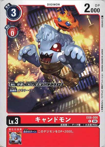 [EX-08]キャンドモン【C】EX8-008