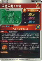 [DB_EX]人造人間16号【EXR】EX4-004