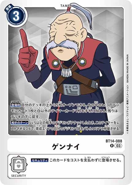 [BT-14]ゲンナイ【R】BT14-088