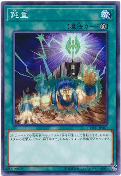 [COTD]鈍重(ノーマル)COTD-JP063