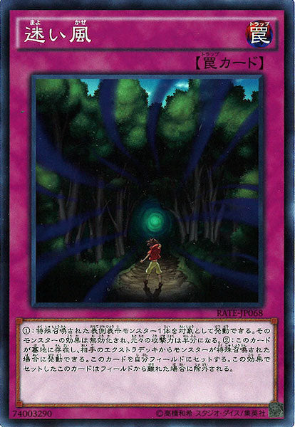 [RATE]迷い風(ノーマル)RATE-JP068