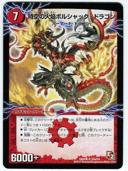[DMX-08]時空の火焔ボルシャック・ドラゴン／勝利の覚醒者ボルシャック・メビウス【SR】S3a/S4