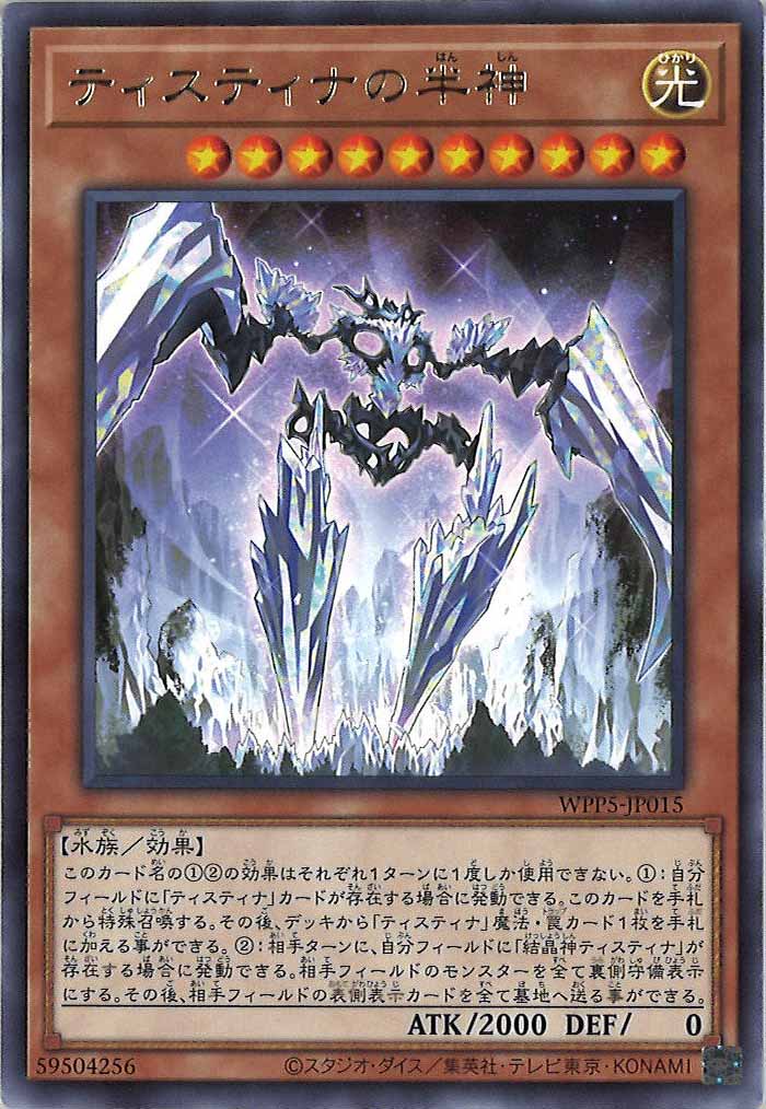 [WPP5]ティスティナの半神(レア)WPP5-JP015