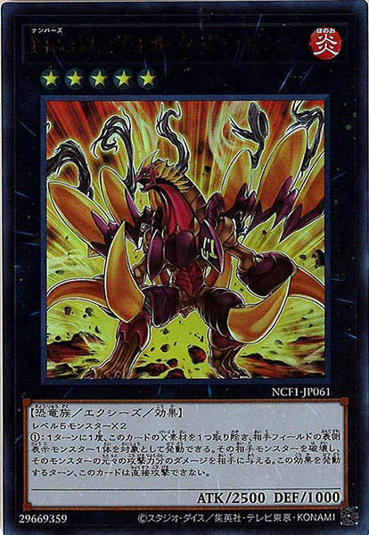 [NCF1]Ｎｏ.６１ ヴォルカザウルス(ウルトラレア)NCF1-JP061