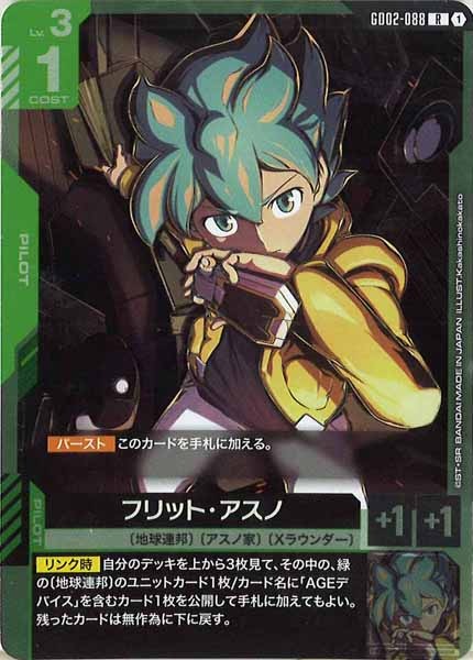 [GD02]フリット・アスノ【R】GD02-088