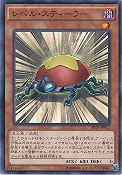[SD28]レベル･スティーラー(ノーマル)SD28-JP017