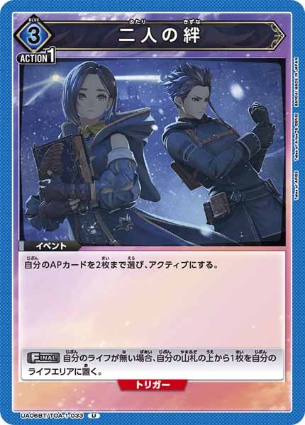 [UA06-BT]二人の絆【U】UA06BT/TOA-1-033