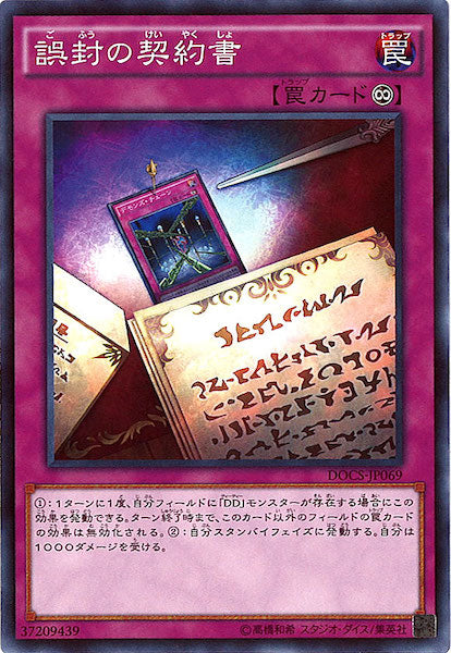 [DOCS]誤封の契約書(ノーマル)DOCS-JP069