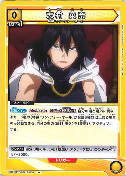 [EX06BT]志村 菜奈【U】EX06BT/MHA-2-031