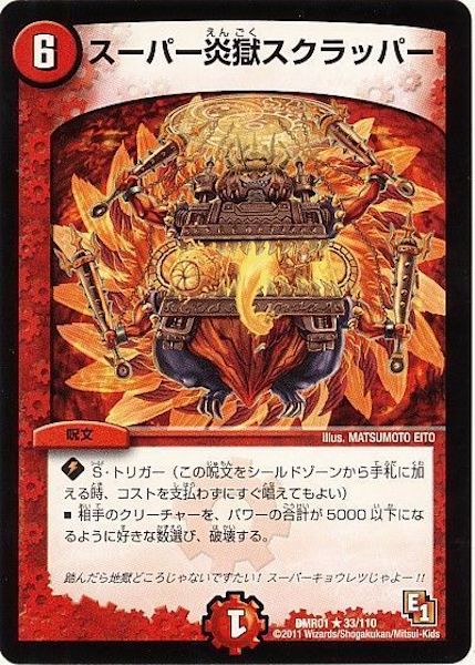 [DMR-01]スーパー炎獄スクラッパー【R】33/110