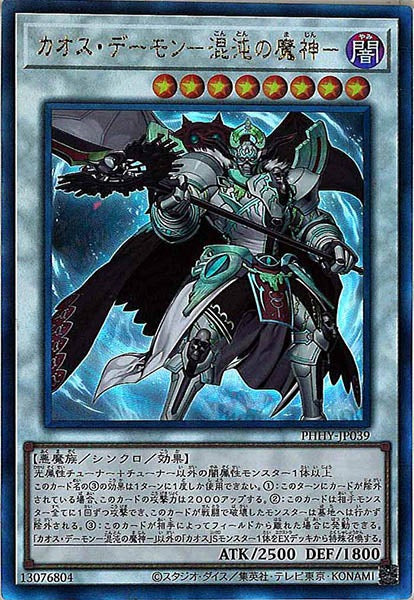 [PHHY]カオス・デーモン－混沌の魔神－(アルティメットレア)PHHY-JP039