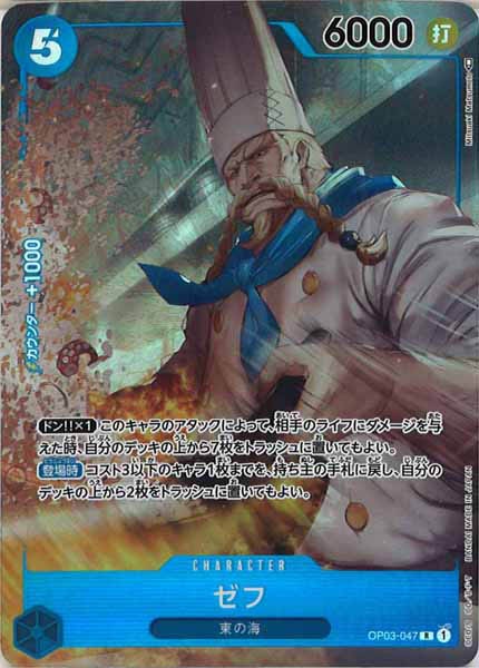 [OP_OP-03]ゼフ（パラレル）【R】OP03-047(illust.Mitsuaki Matsumoto)